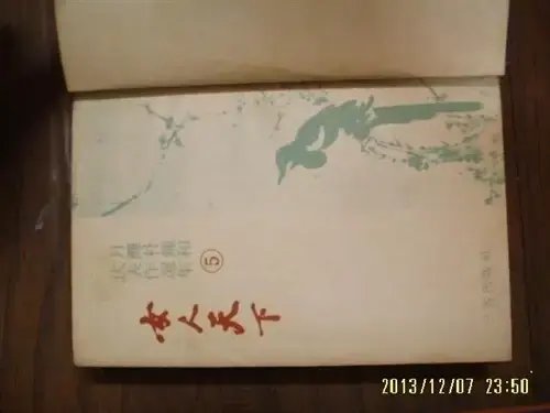 Picture of the book I found (original edition from 1959) 